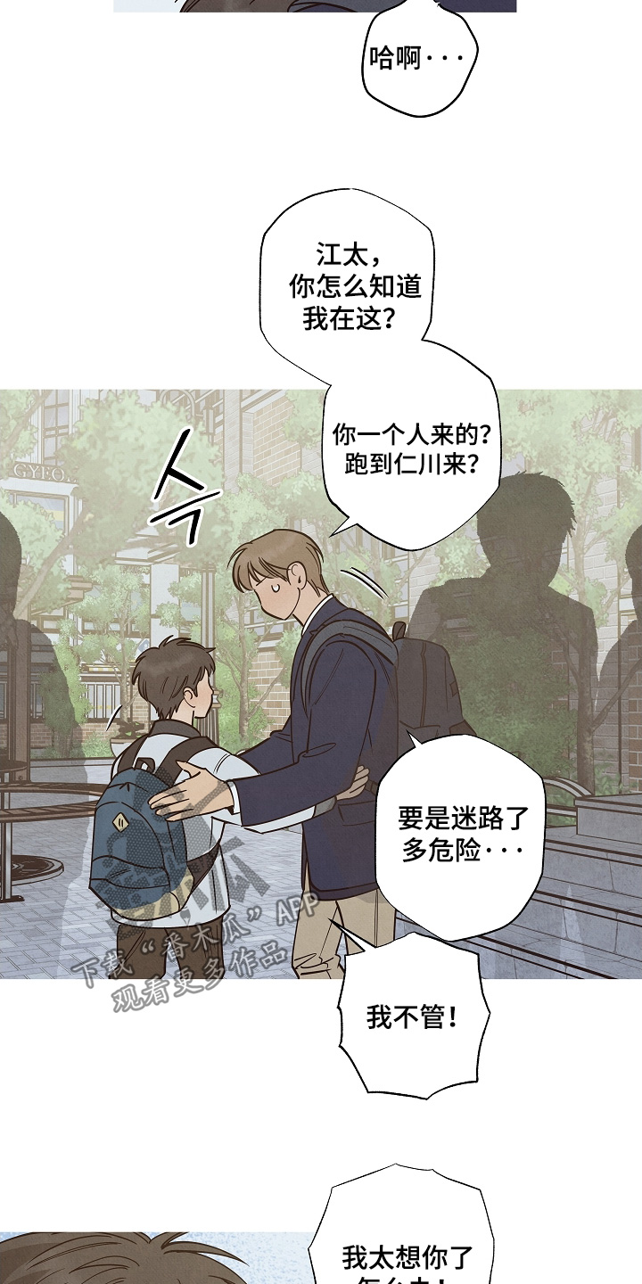 七日追寻漫画,第29章：太想你了5图