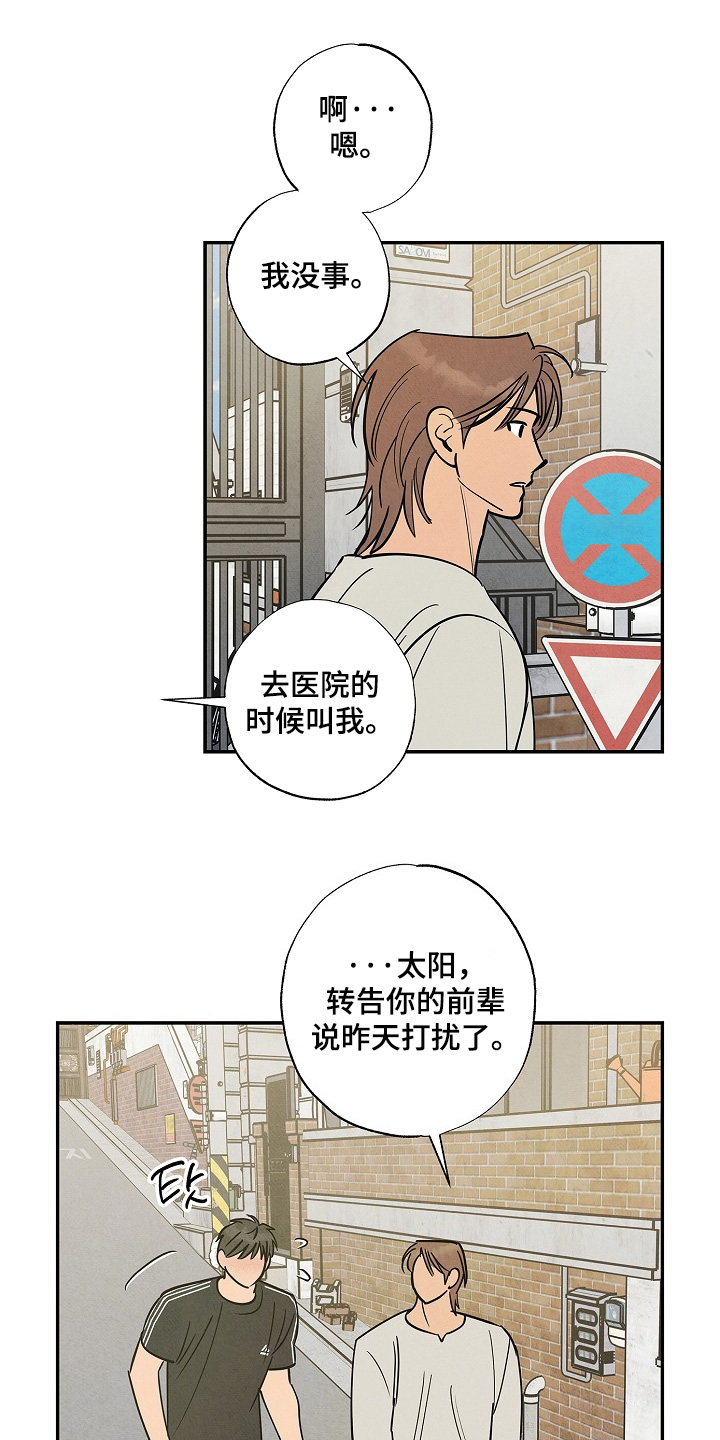 七日追寻漫画,第26章：转移话题2图