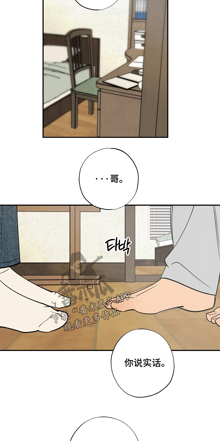七日追火漫画,第25章：是不是讨厌我4图