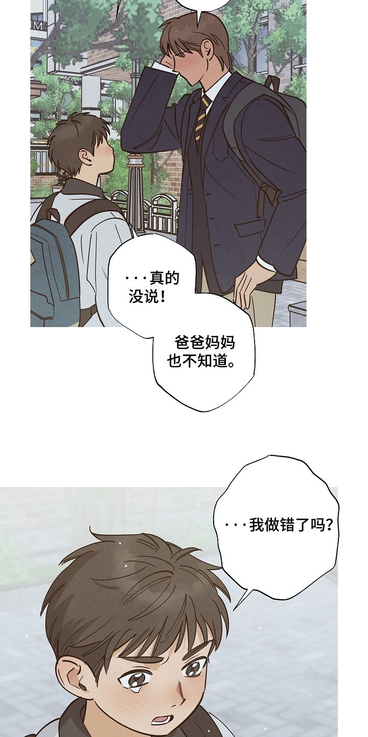 七日追寻漫画,第29章：太想你了2图