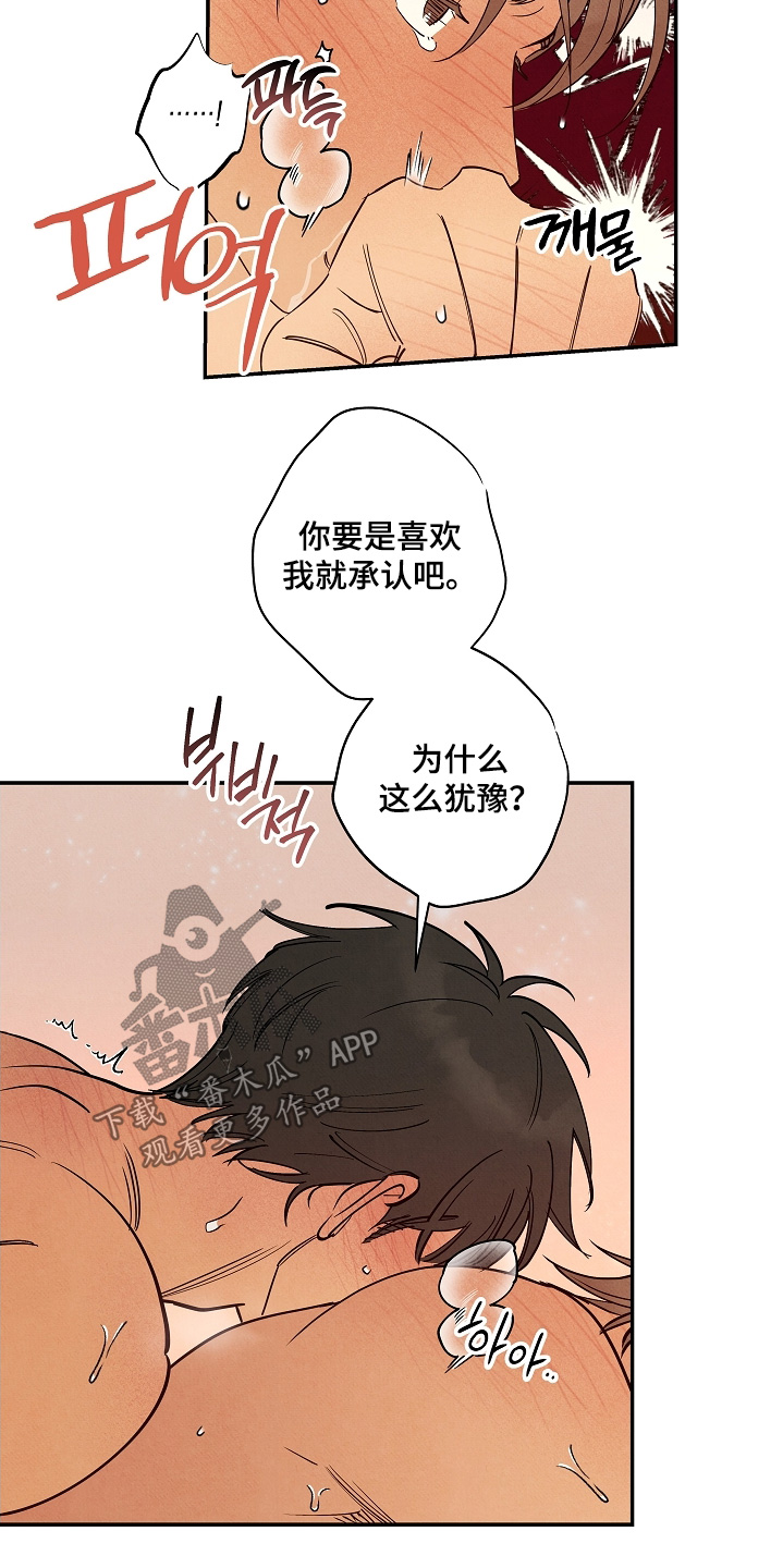 七日追火漫画,第25章：是不是讨厌我4图