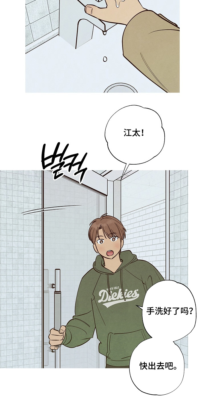 七日追火漫画,第27章：优柔寡断1图