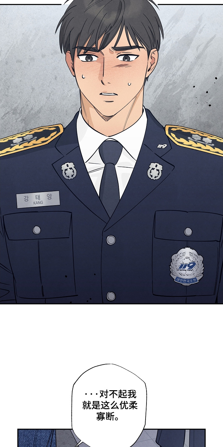 七日追火漫画,第27章：优柔寡断2图