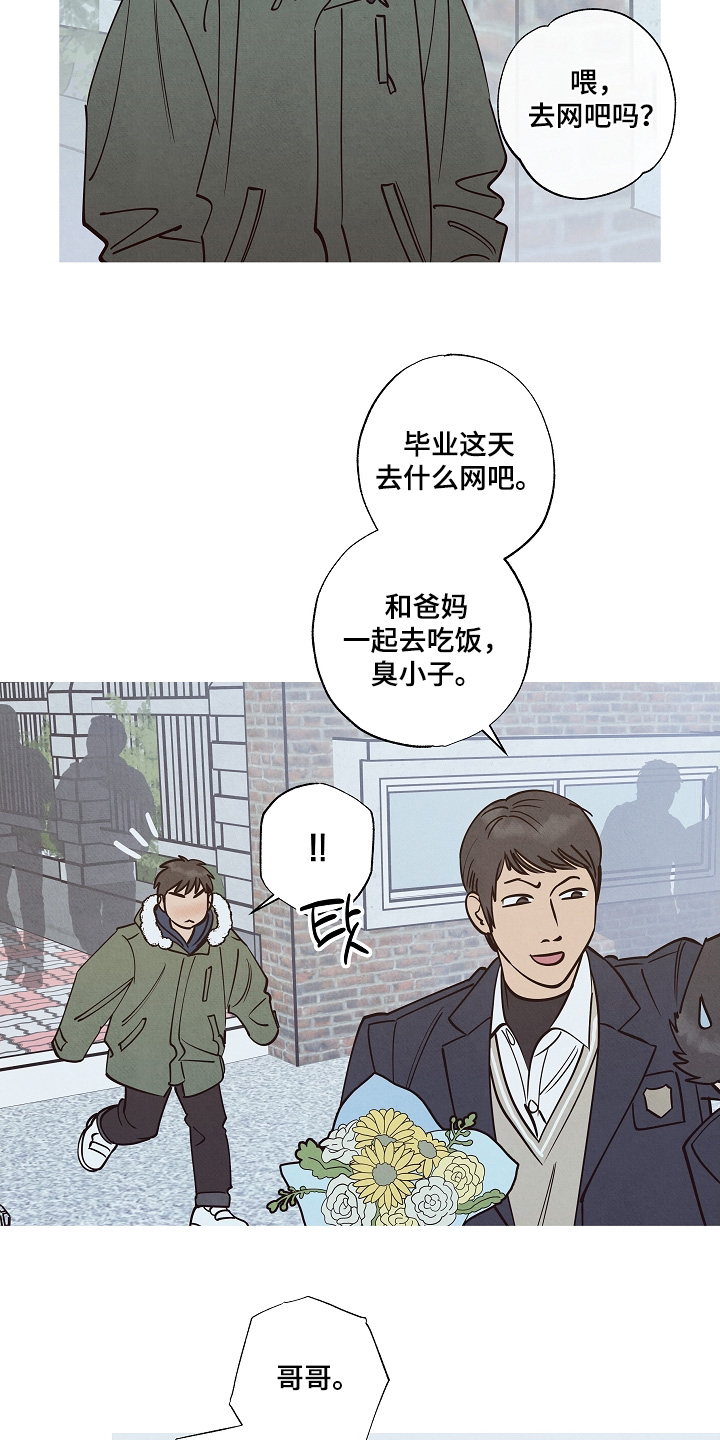 七日追膘添加剂效果怎么样漫画,第28章：恭喜毕业2图