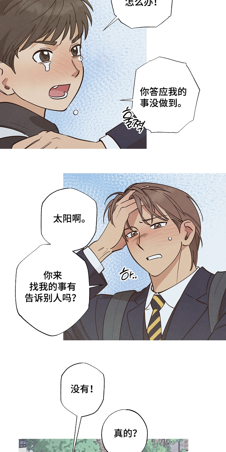 七日追寻漫画,第29章：太想你了1图