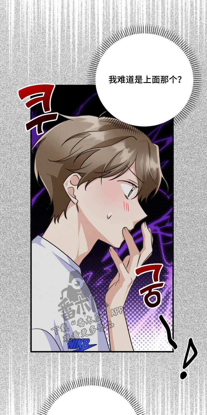 人渣退散计划漫画,第19章：电话1图