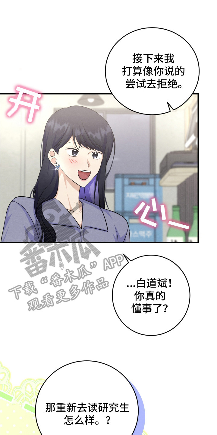 人渣退散计划漫画,第9章：十分关心2图