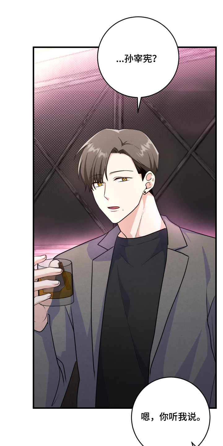 人渣回收计划漫画,第17章：善良的人3图