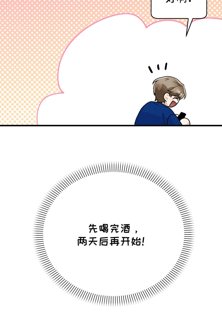 人渣退出游戏人还在吗漫画,第8章：冤大头3图