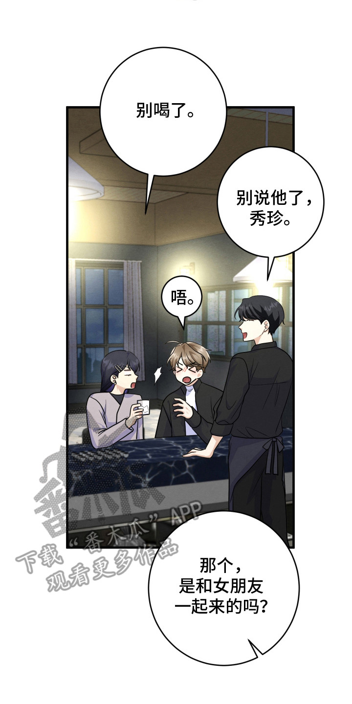 人渣回收计划漫画,第15章：搭话5图