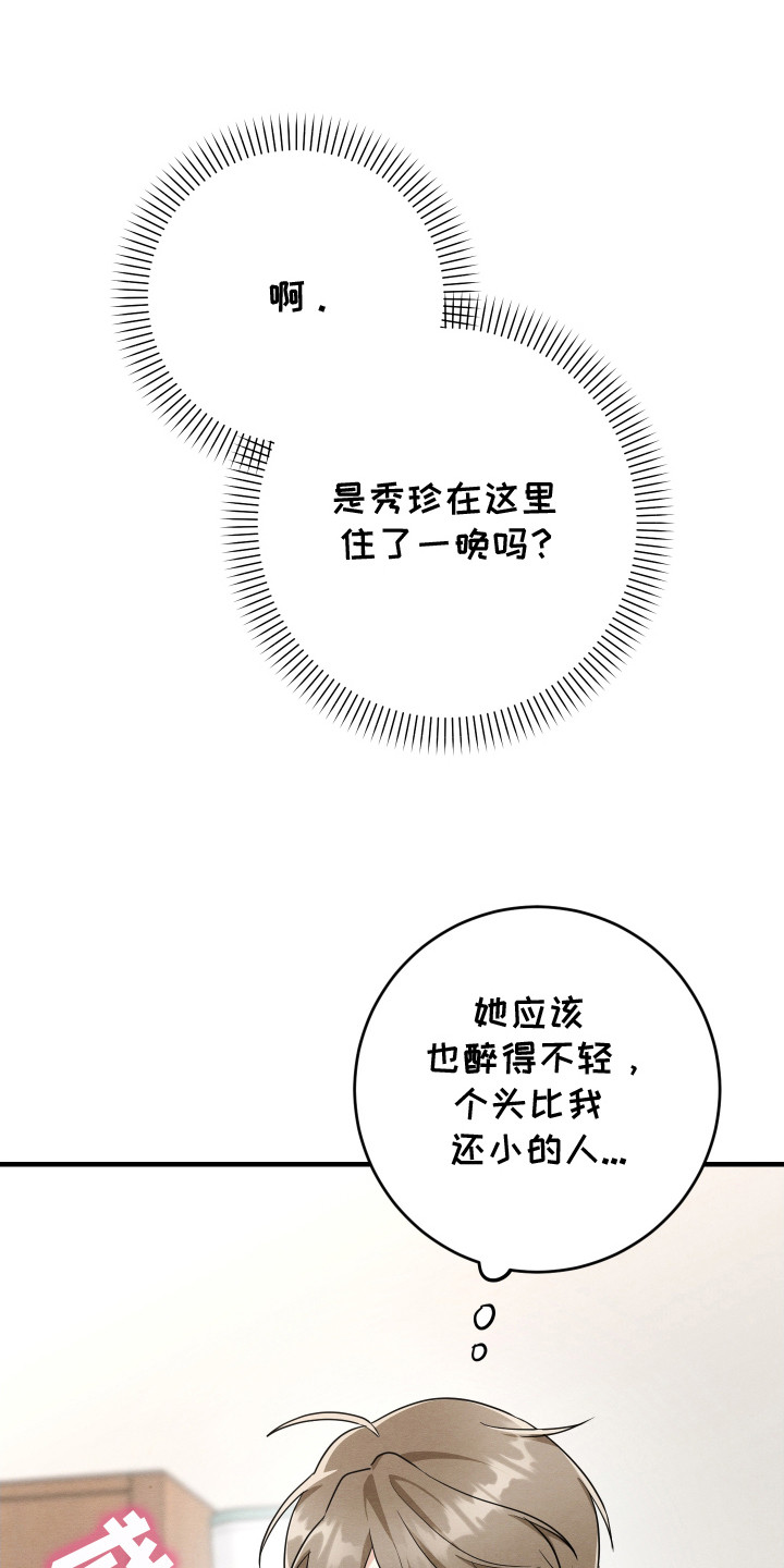 人渣退散计划漫画,第11章：帅气女婿5图