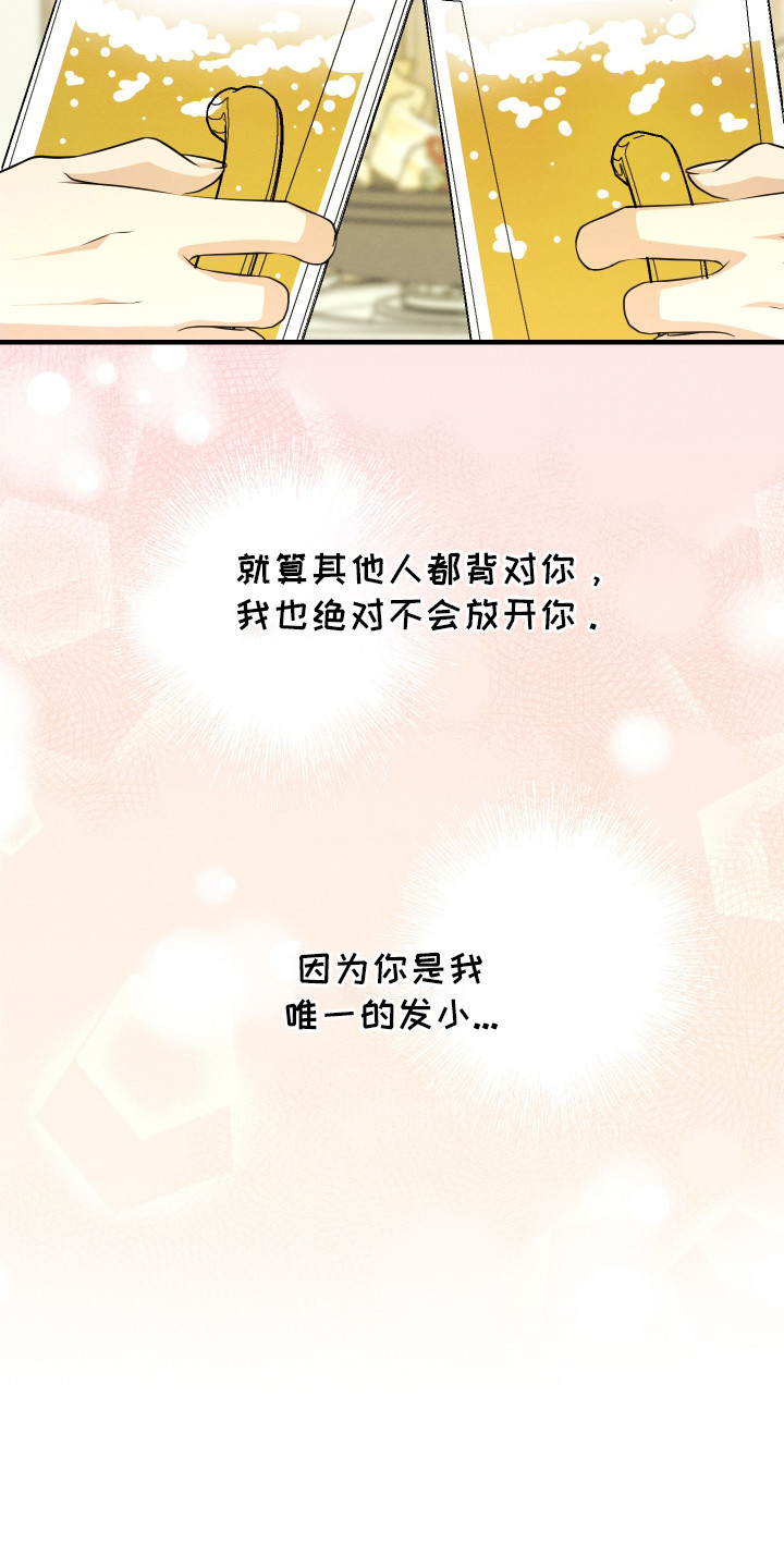 人渣退散计划漫画,第9章：十分关心4图