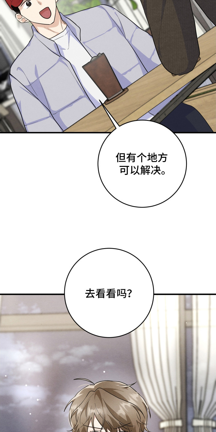 人渣退出游戏人还在吗漫画,第8章：冤大头3图