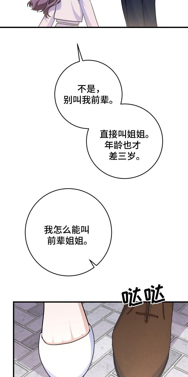 人渣退散计划漫画,第11章：帅气女婿3图