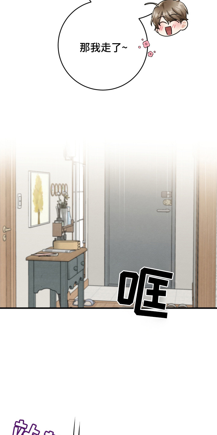 人渣下场漫画,第13章：通风报信3图