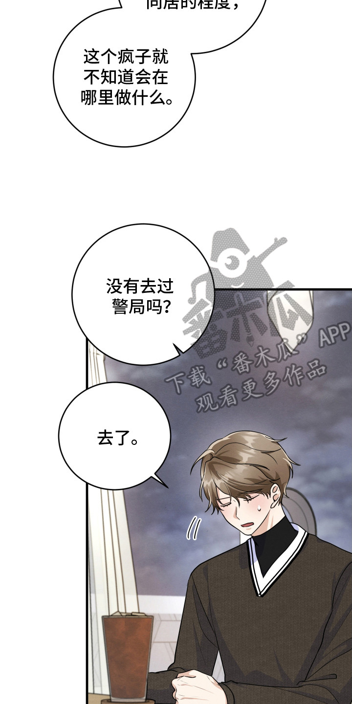 人渣退散计划漫画,第8章：冤大头4图