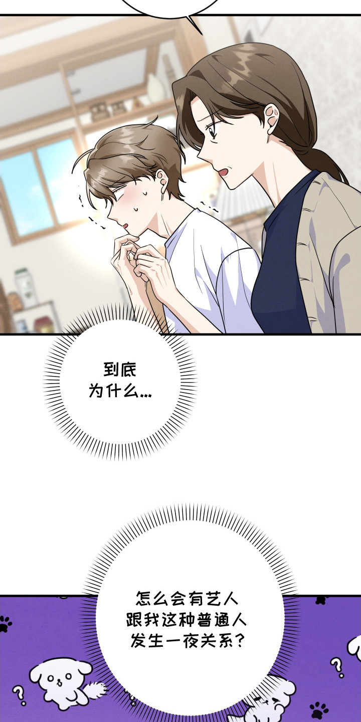 人渣解释漫画,第5章：电视剧男主1图