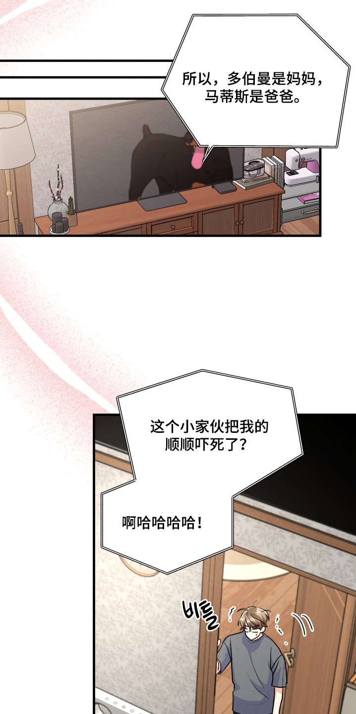 人渣退散计划漫画,第21章：这可能嘛5图