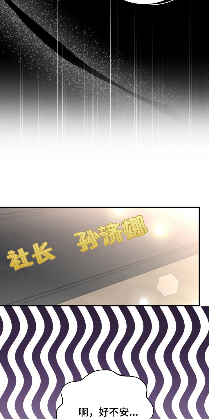 人渣退出游戏会保存吗漫画,第12章：不安3图