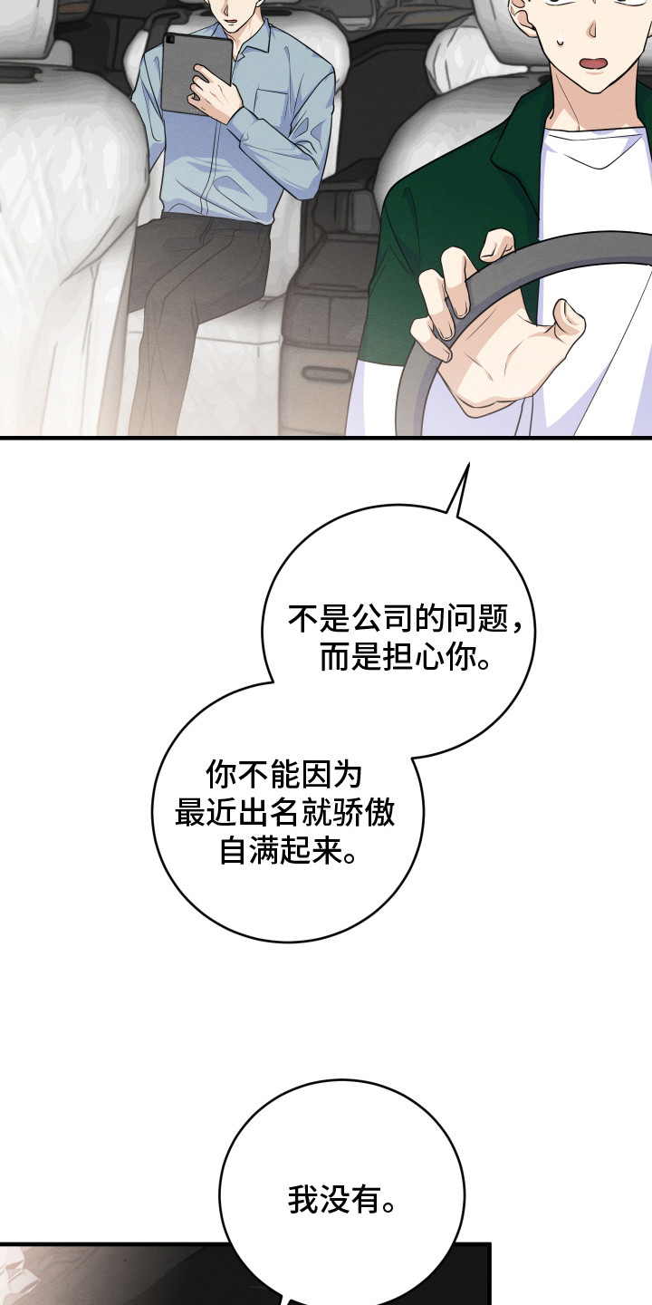 人渣退散计划漫画,第7章：人才5图