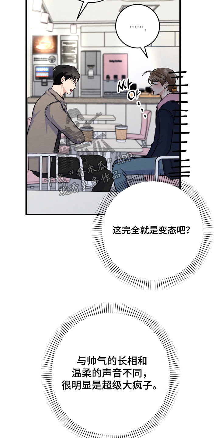 人渣下场漫画,第22章：这个变态4图