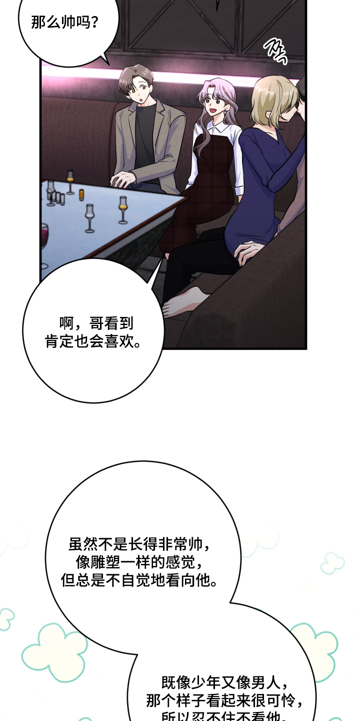 人渣退出游戏会保存吗漫画,第17章：善良的人3图