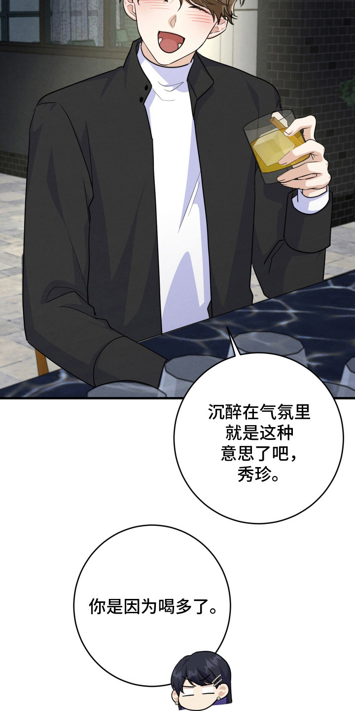 人渣回收计划漫画,第15章：搭话4图