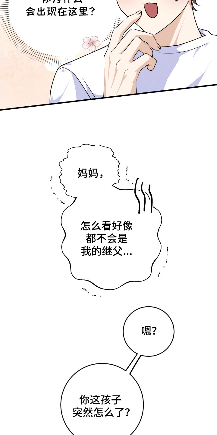 人渣退散计划漫画,第5章：电视剧男主5图