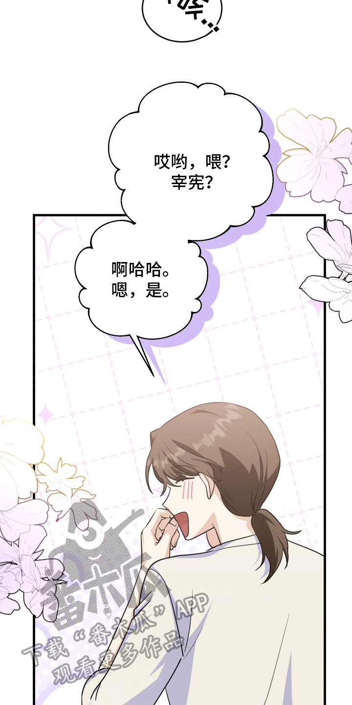 人渣下场漫画,第13章：通风报信5图