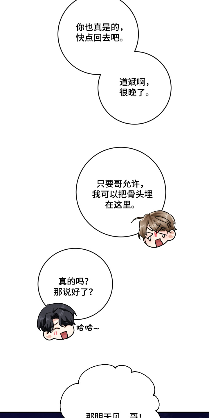 人渣退出游戏人还在吗漫画,第23章：打碎4图