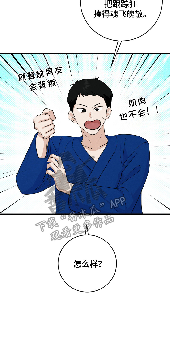 人渣退出游戏人还在吗漫画,第8章：冤大头3图