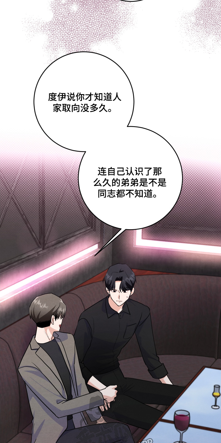 人渣退队伍有冷却时间吗漫画,第18章：不要生气5图