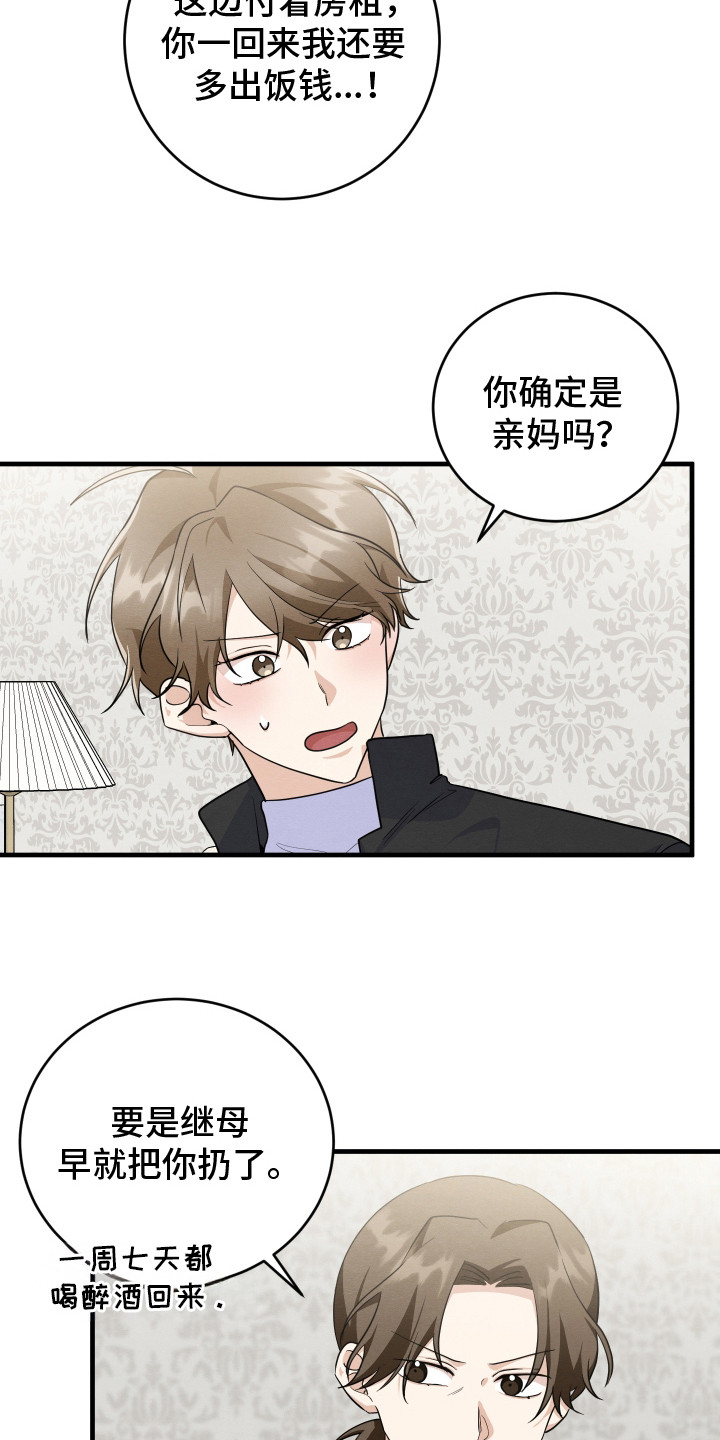 人渣下场漫画,第13章：通风报信5图