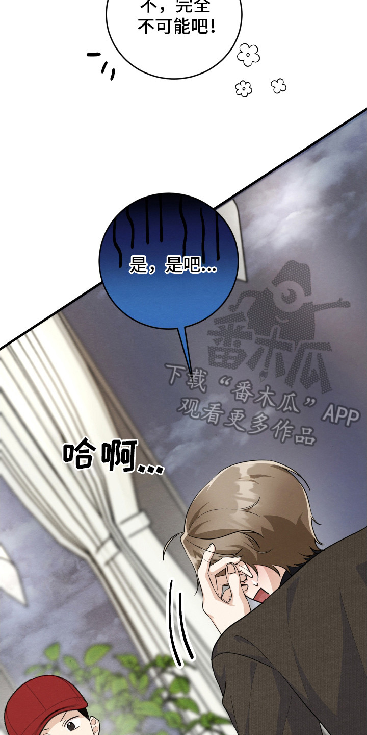 人渣退出游戏人还在吗漫画,第8章：冤大头2图