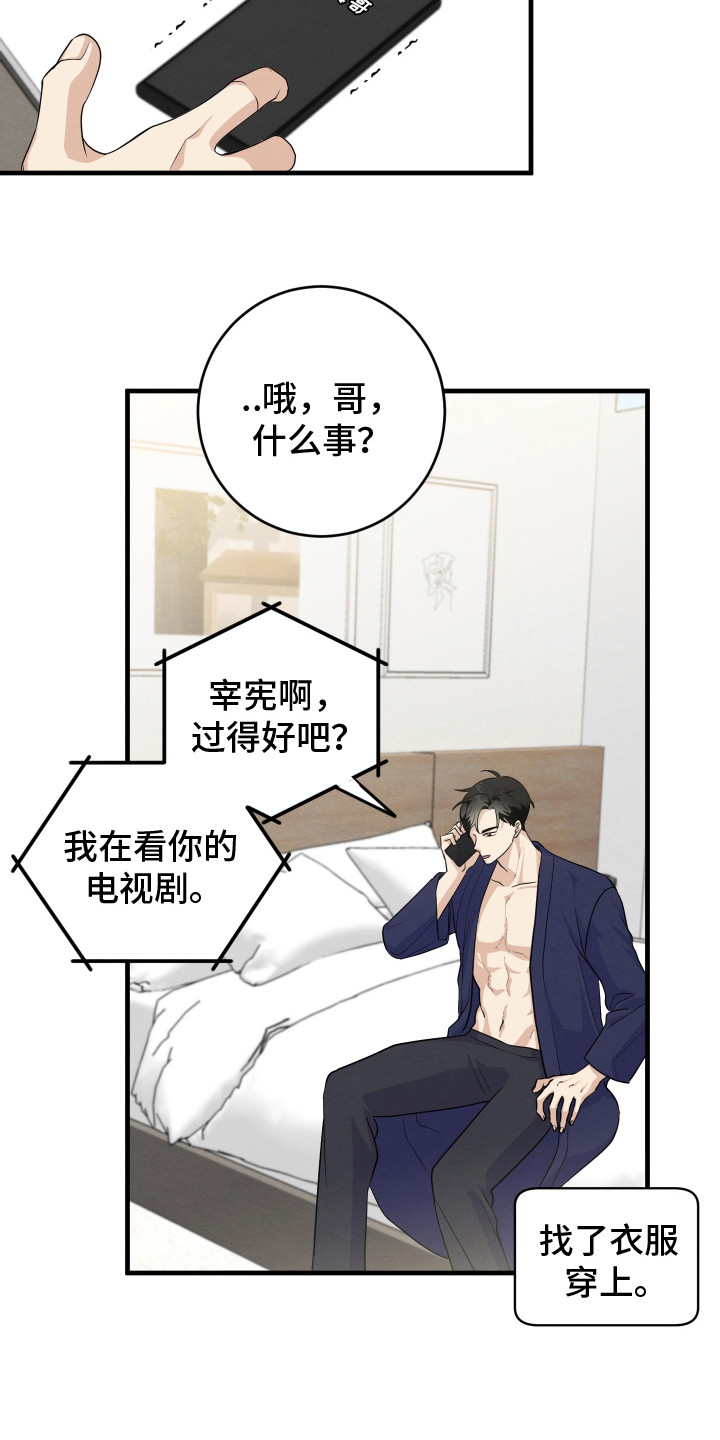 人渣解释漫画,第5章：电视剧男主4图