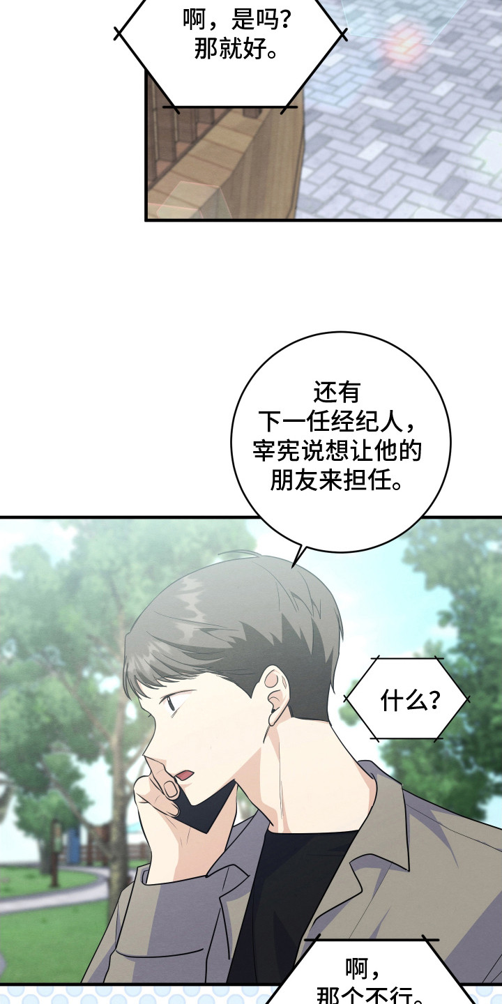 人渣退散计划漫画,第12章：不安4图