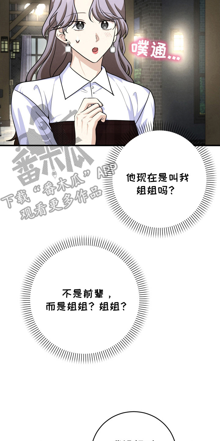 人渣下场漫画,第16章： 带走4图