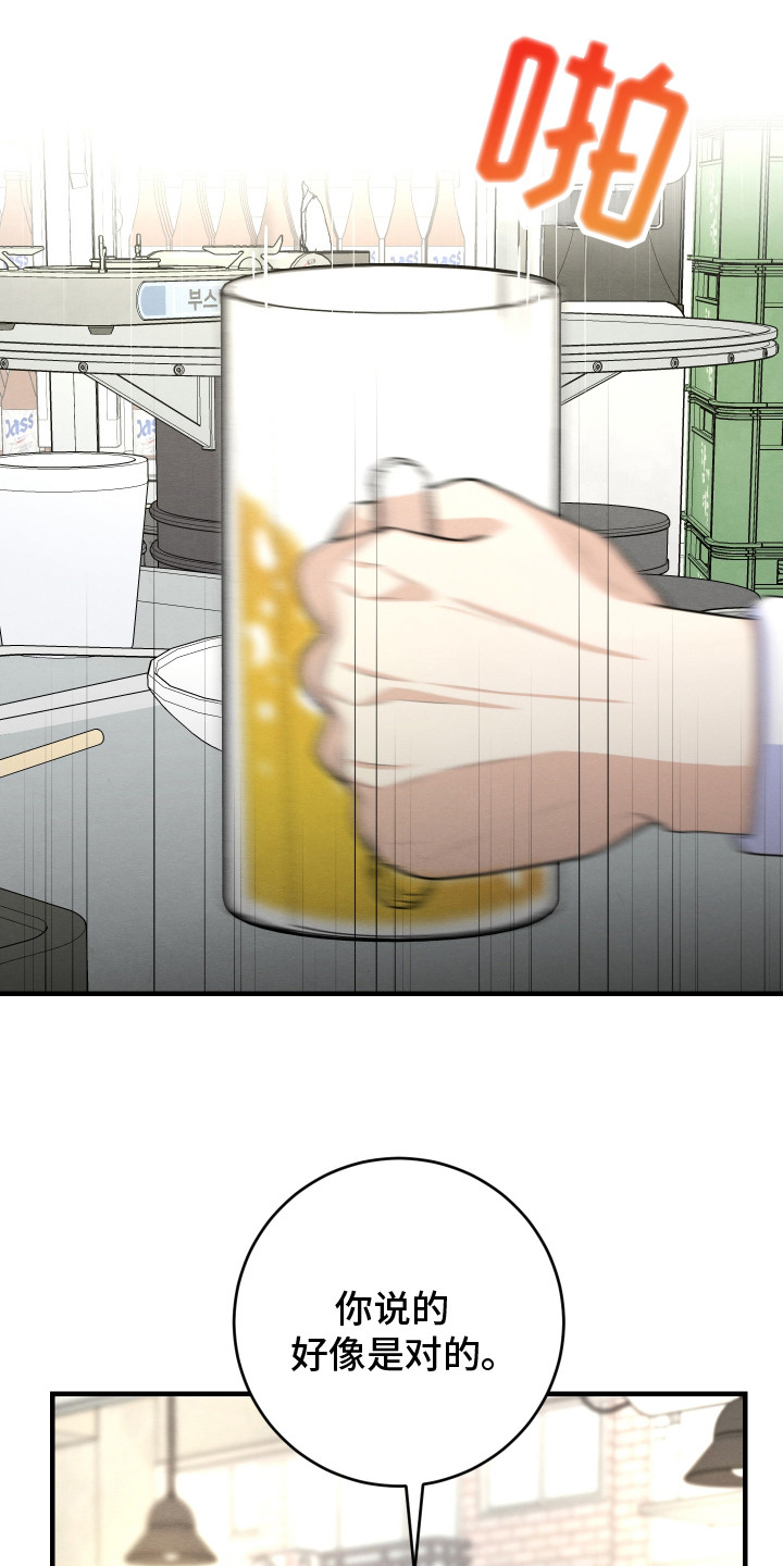 人渣退散计划漫画,第9章：十分关心5图