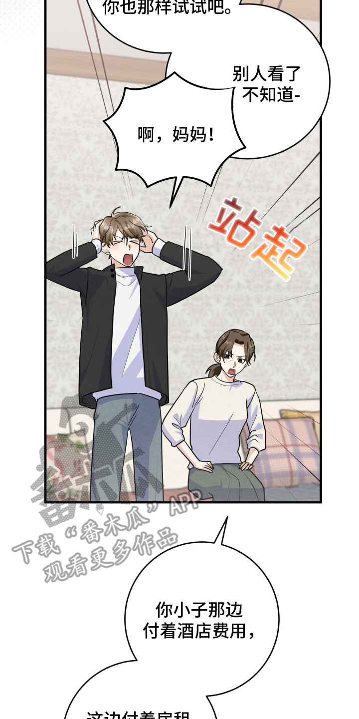 人渣下场漫画,第13章：通风报信4图