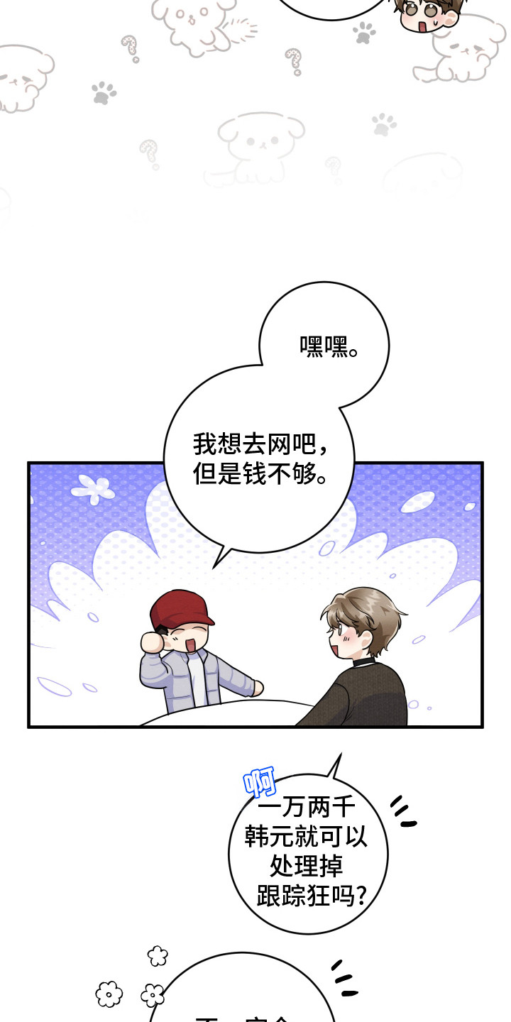 人渣退出游戏人还在吗漫画,第8章：冤大头1图