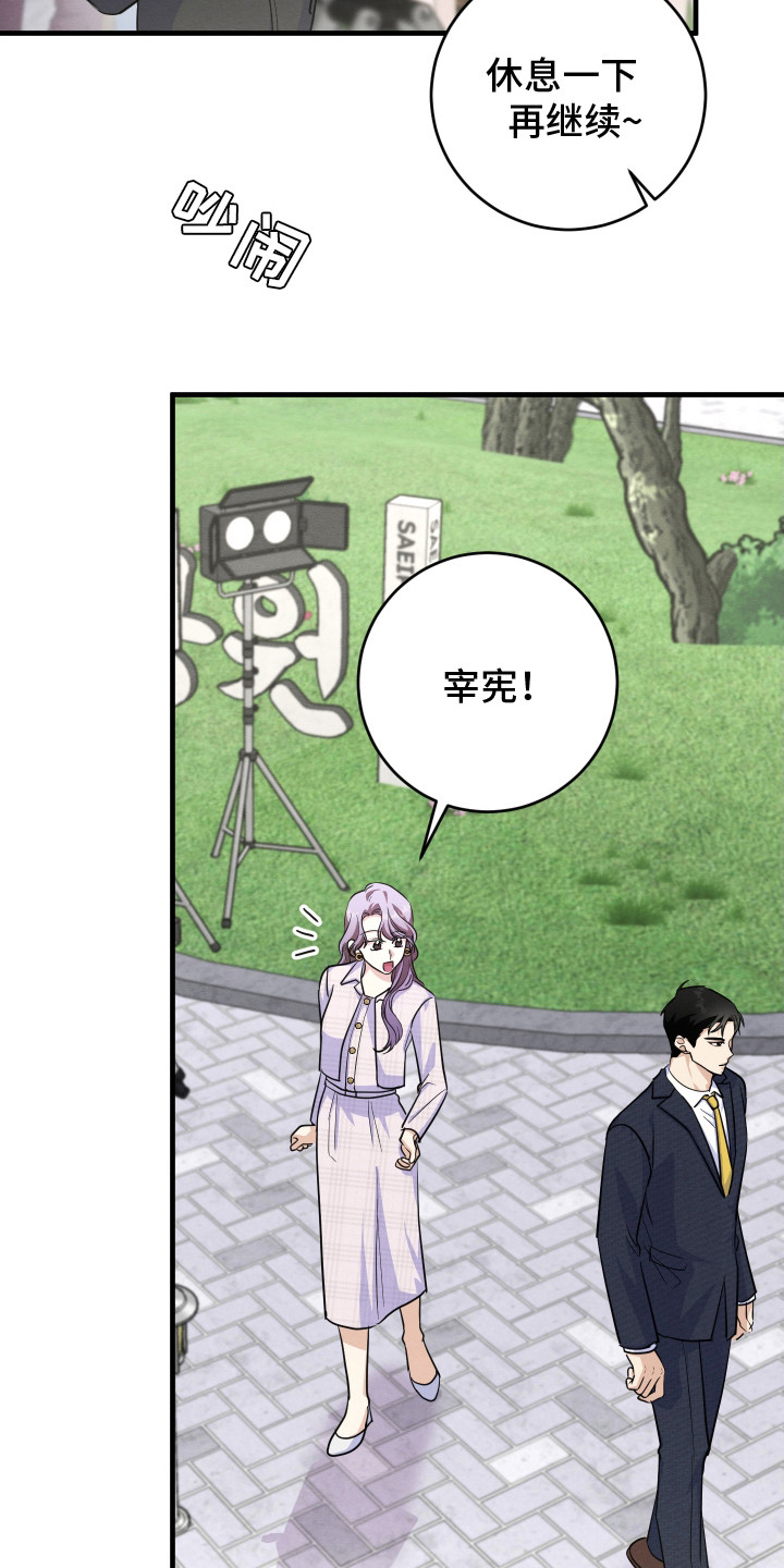 人渣退散计划漫画,第11章：帅气女婿1图