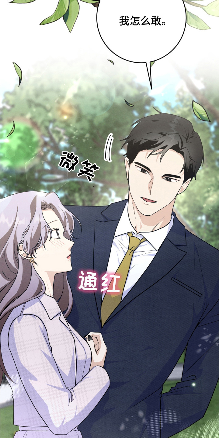 人渣退散计划漫画,第11章：帅气女婿5图