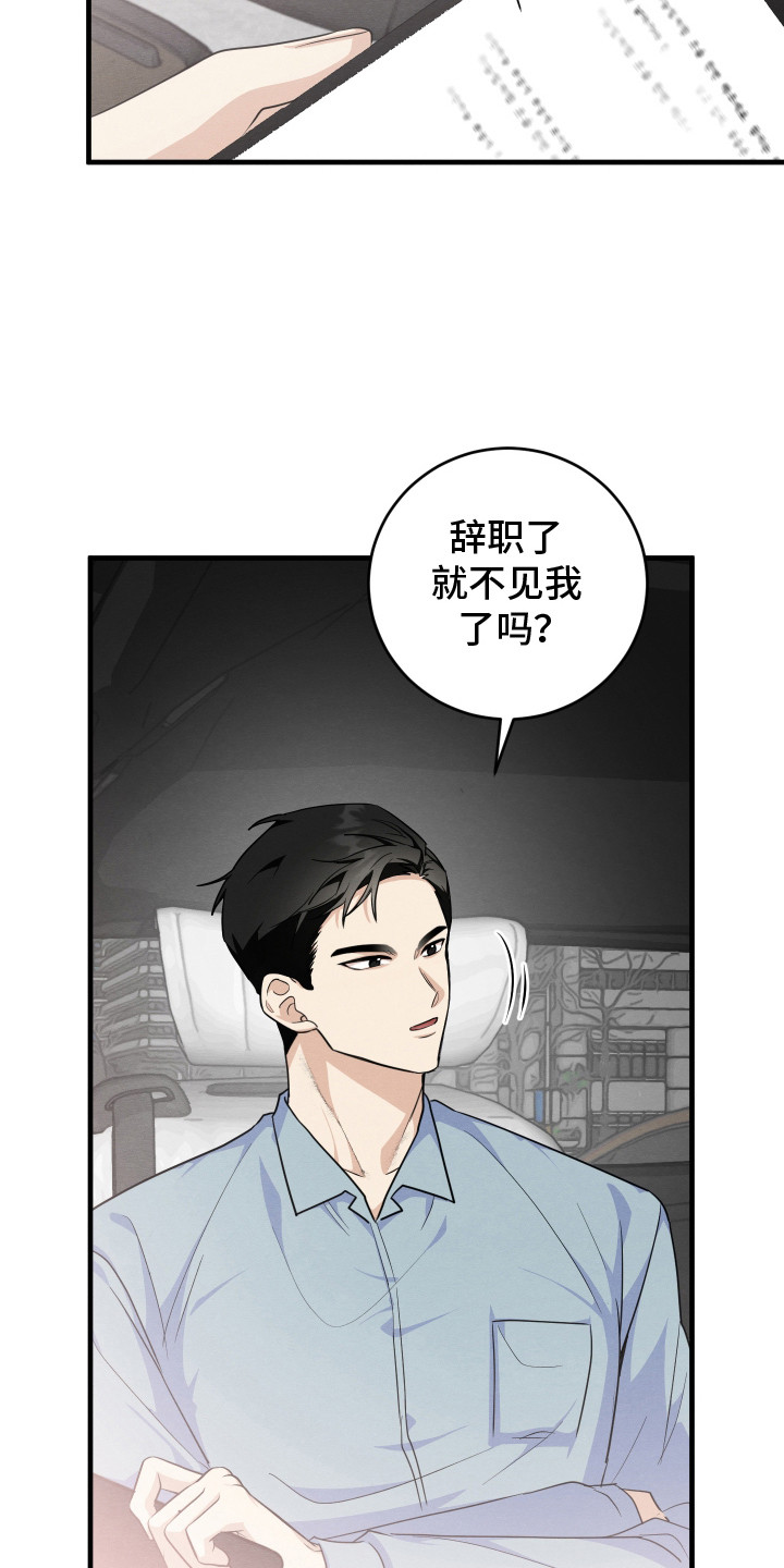 人渣退散计划漫画,第7章：人才2图