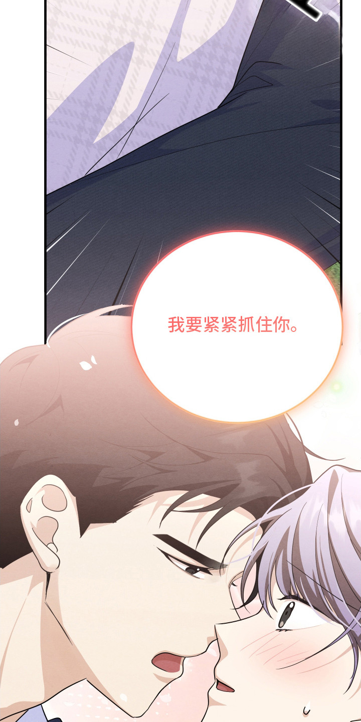 人渣退散计划漫画,第11章：帅气女婿4图