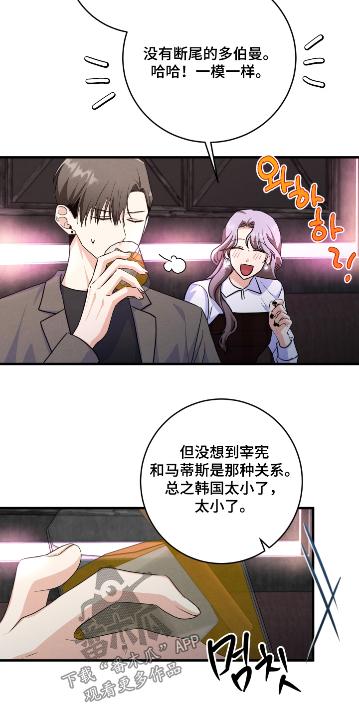 人渣回收计划漫画,第17章：善良的人2图