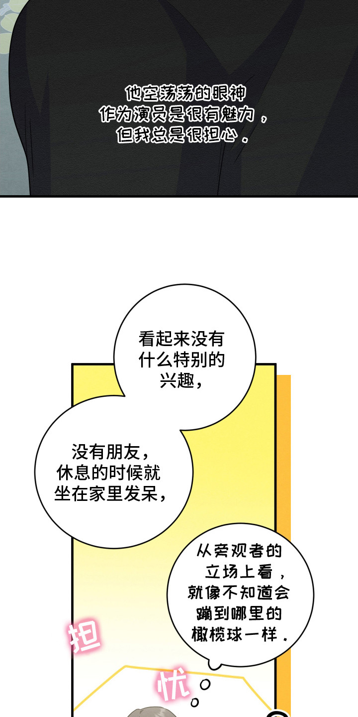 人渣退散计划漫画,第12章：不安5图