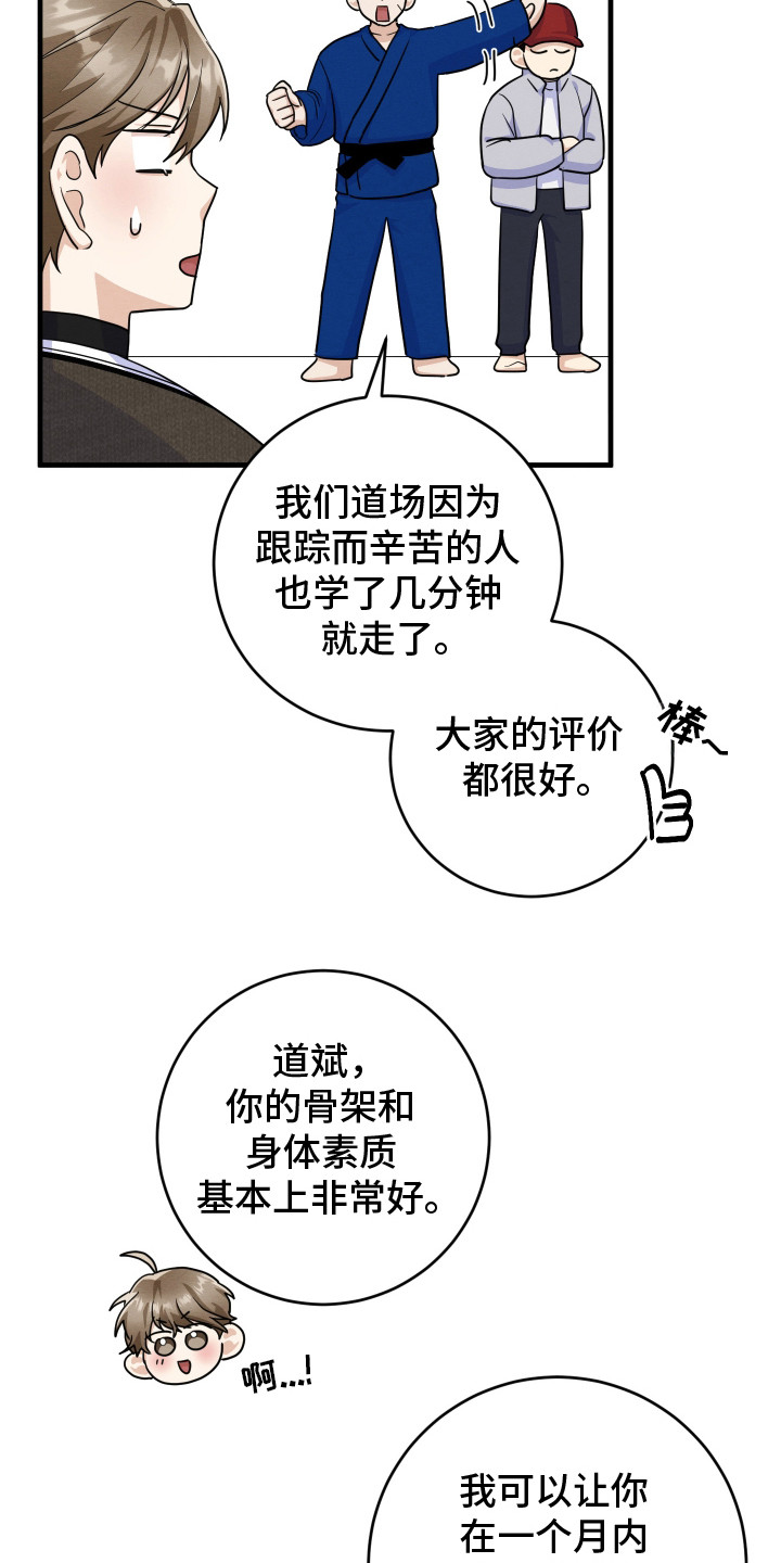 人渣退出游戏人还在吗漫画,第8章：冤大头2图