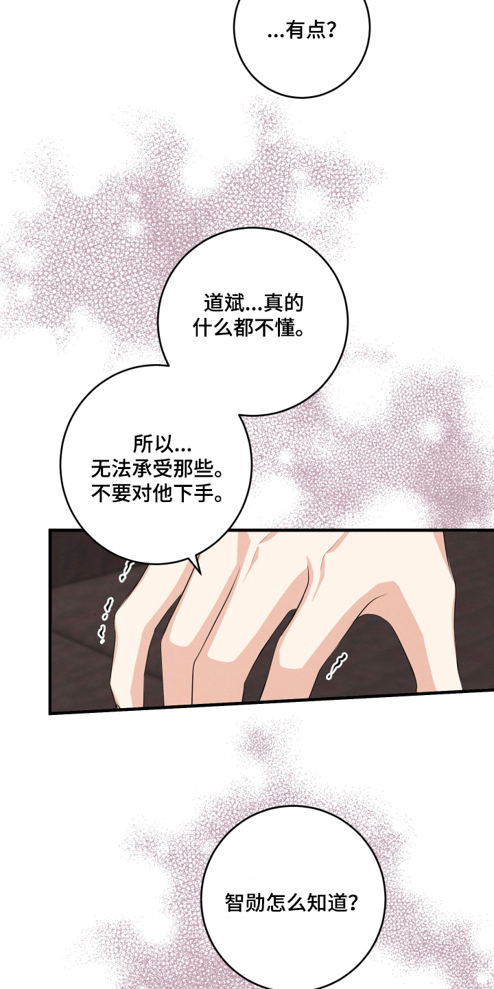 人渣退队伍有冷却时间吗漫画,第18章：不要生气4图