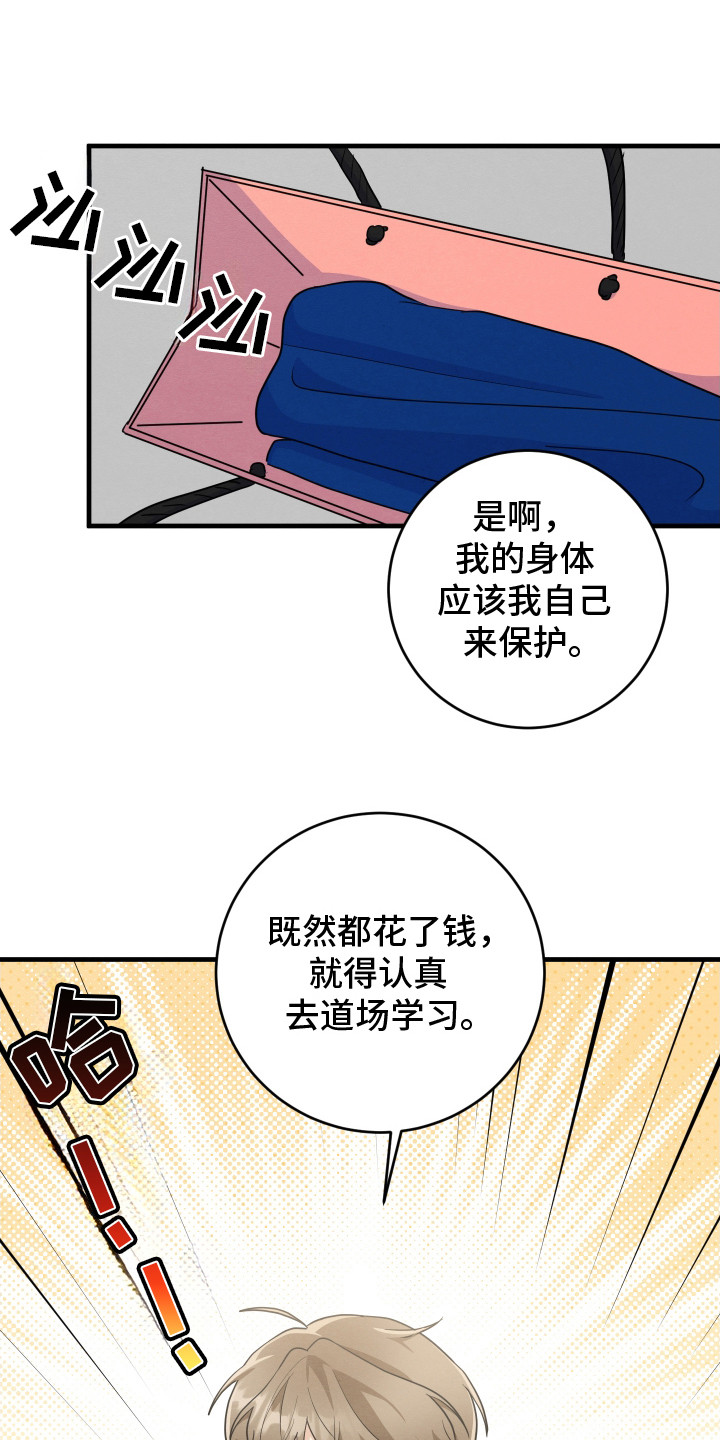 人渣退出游戏人还在吗漫画,第8章：冤大头1图
