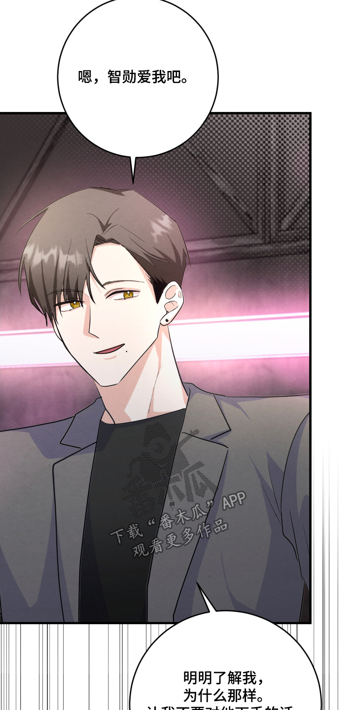 人渣退出作战模式漫画,第18章：不要生气3图